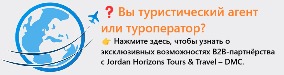 Russian Турагент и туроператор в Иордании